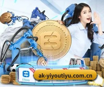 易游体育官网入口 APP（YiyouSports）